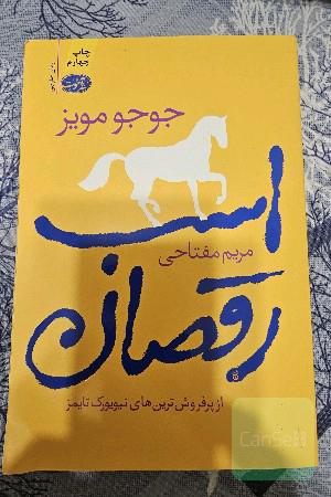 اسب رقصان