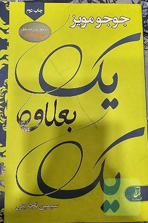 یک به علاوه یک