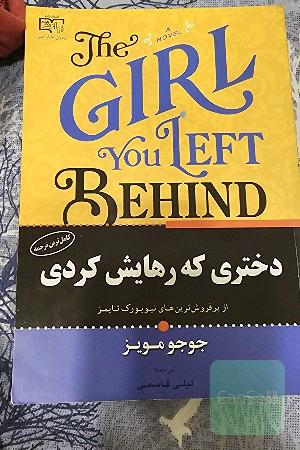 دختری که رهایش کردی