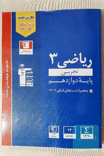 ریاضی دوازدهم 