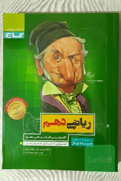 ریاضی دهم 