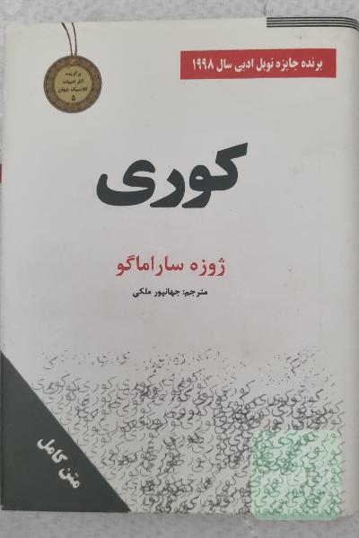 کوری