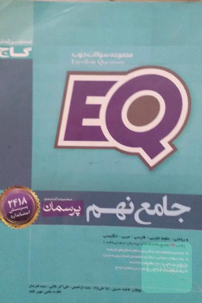 جامع نهم پرسمان