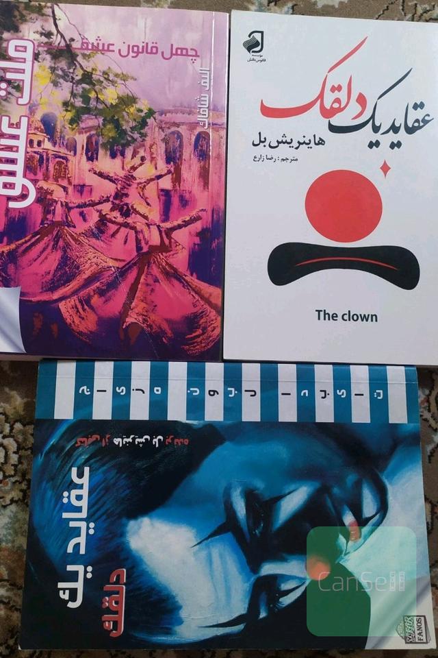 عقاید یک دلقک 