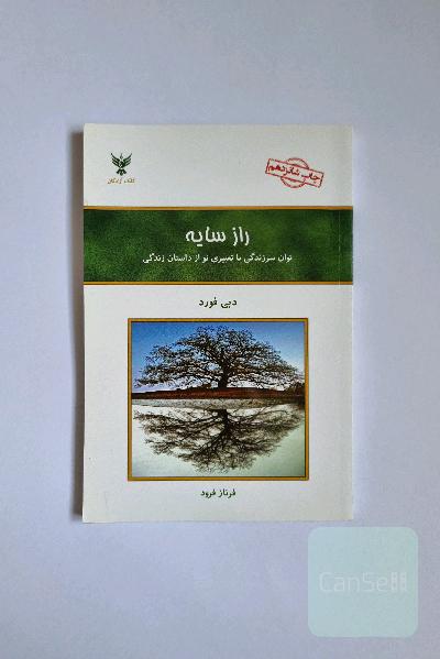 راز سایه 