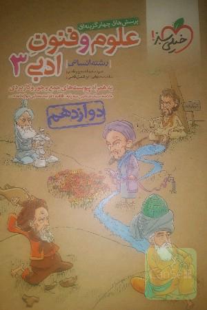 علومو فنون ادبی 3