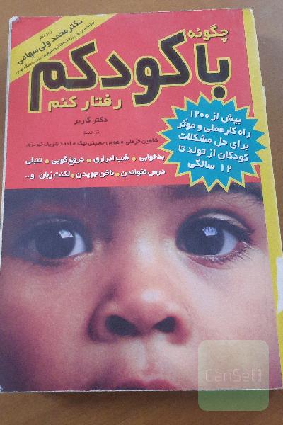 چگونه با کودکم رفتار کنم