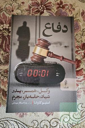 دفاع