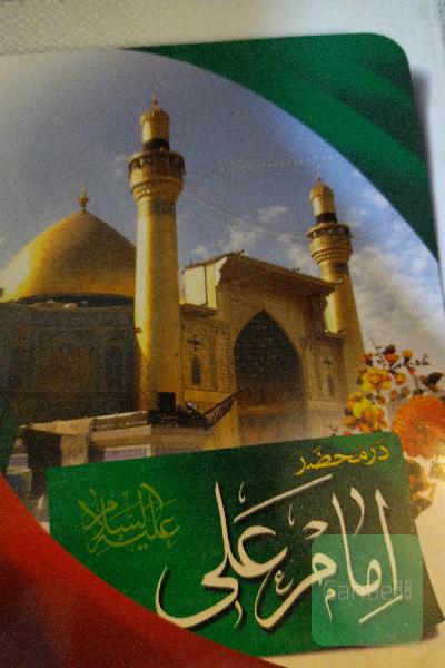 110 پرسش در محضر امام علی (ع): به همراه کلیه مدایح و مراثی آقا امیرالمومنین (ع)