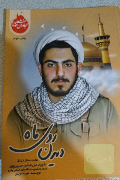 دیدن روی ماه