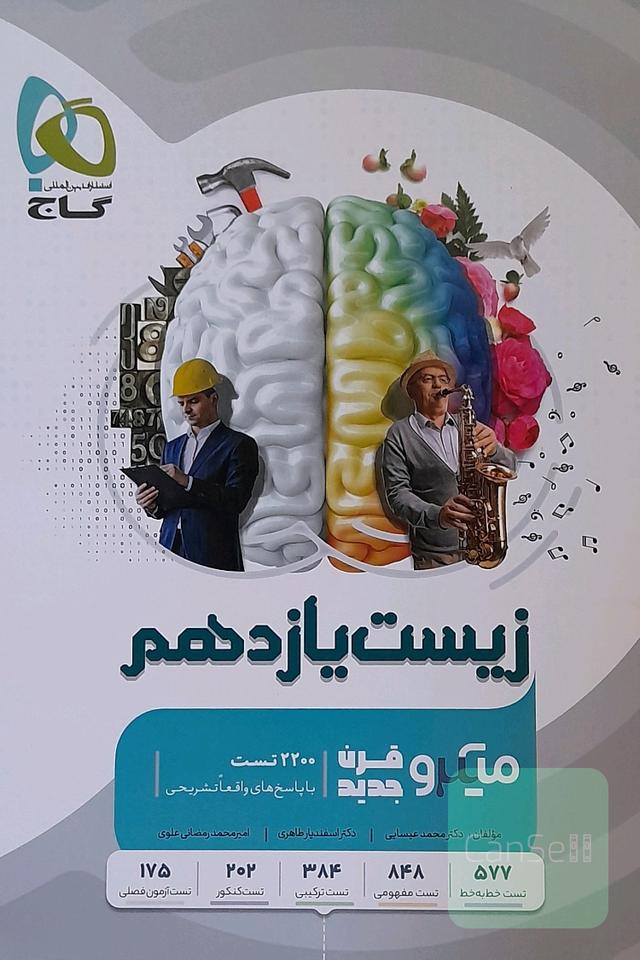 زیست یازدهم میکرو قرن جدید