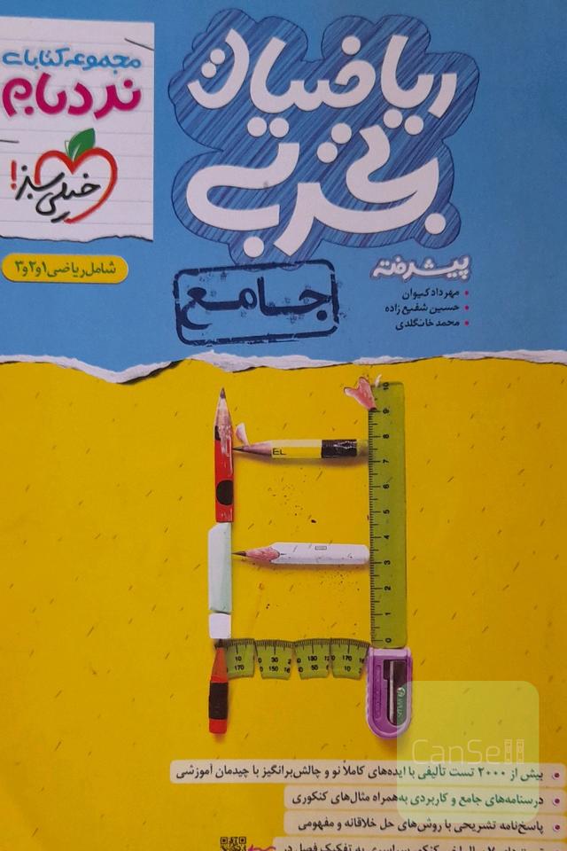 ریاضی جامع نردبام
