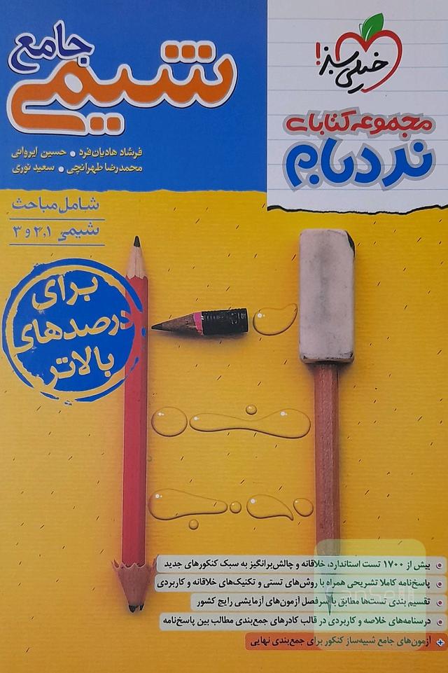 شیمی جامع نردبام