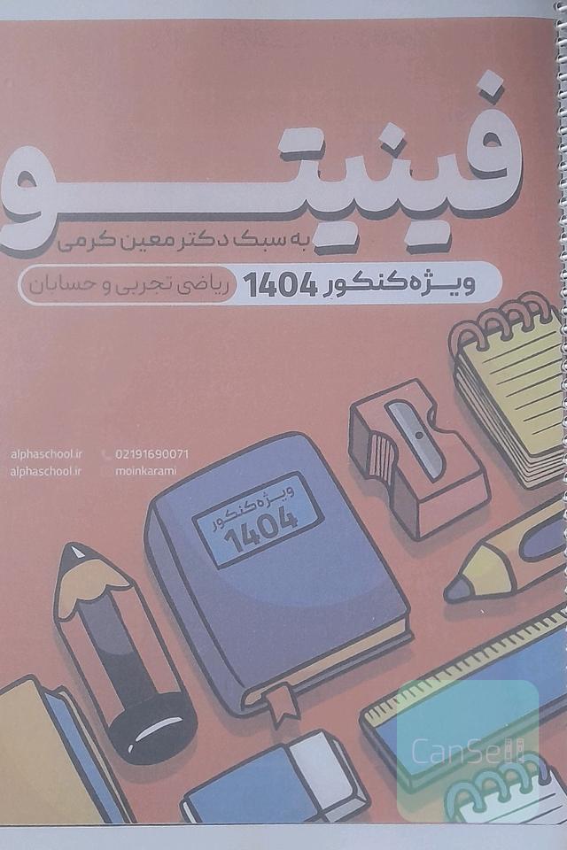 فینیتو کرمی