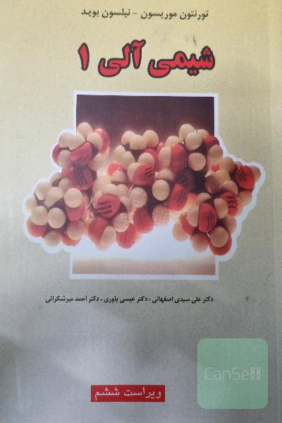شیمی الی 1 