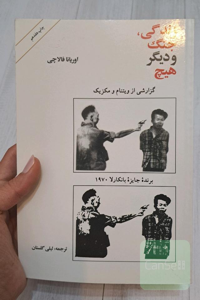 زندگی، جنگ و دیگر هیچ