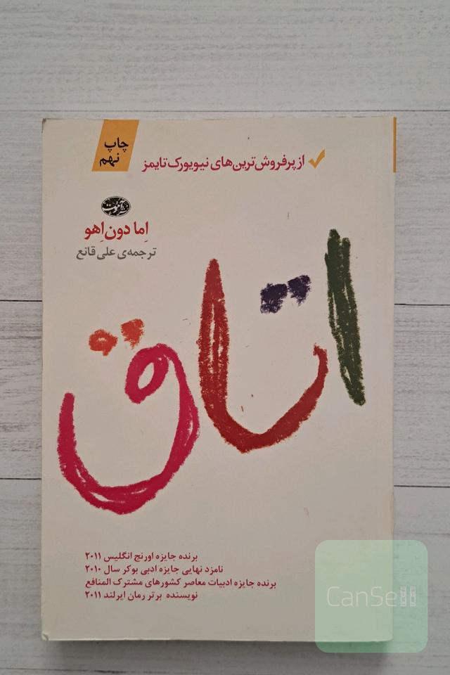 اتاق