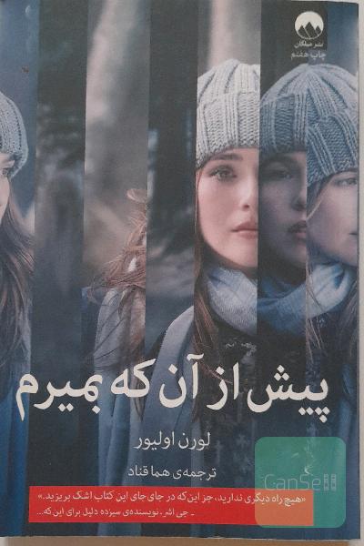 پیش از آن‌که بمیرم