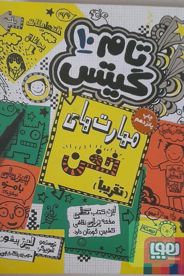 مهارت‌های خفن (تقریبا)