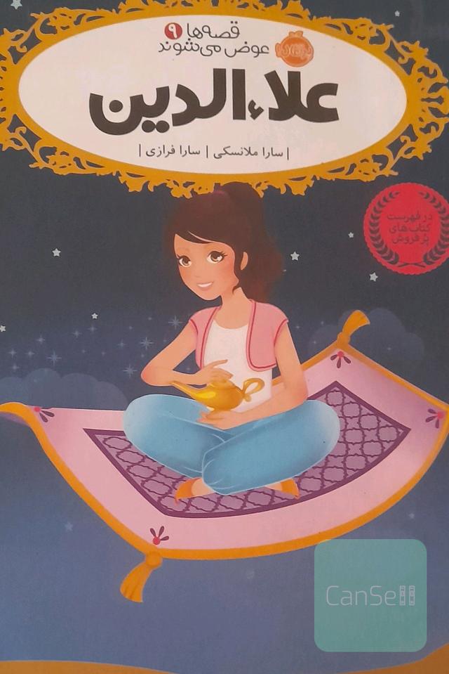 علاءالدین