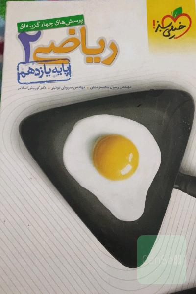خیلی سبز ریاضی یازدهم 