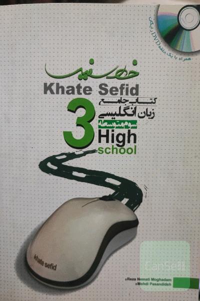 کتاب جامع زبان انگلیسی خط سفید 