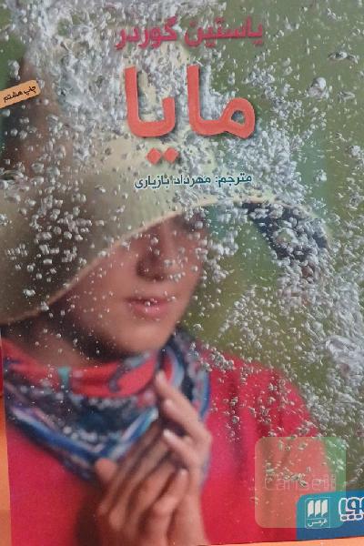 مایا