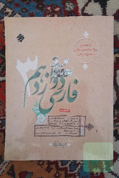 مبتکران فارسی دوازدهم 