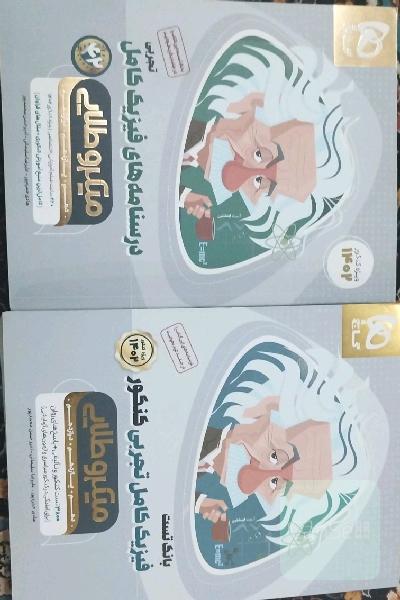 فیزیک جامع میکرو طلایی