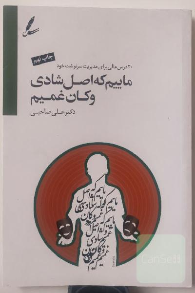 ماییم که اصل شادی و کان غمیم 