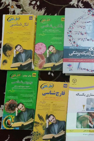 مرور جامع کتاب باکتری وقارچ ویروس انگل شناسی