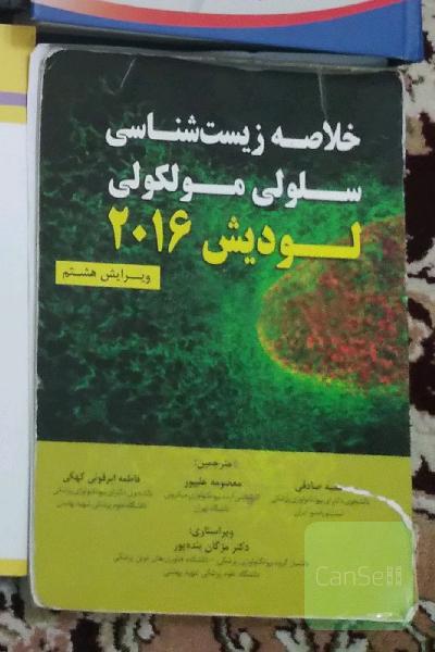 زیست سناسی لودیش