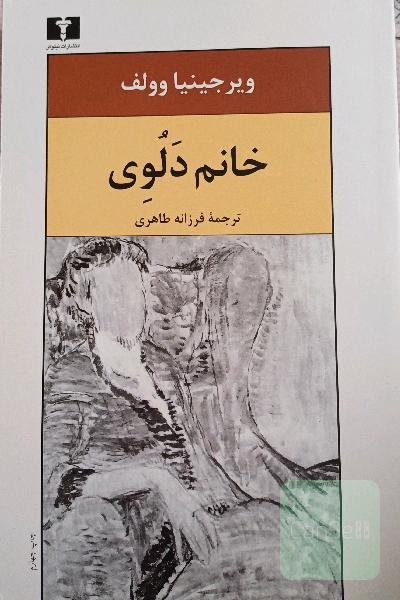 خانم دلوی