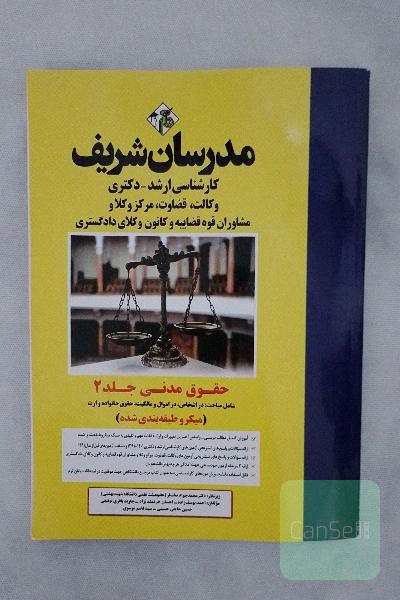 حقوق مدنی جلد 2