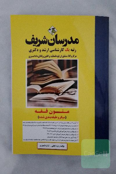 متون فقه