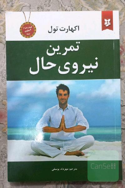 تمرین ویروی حال