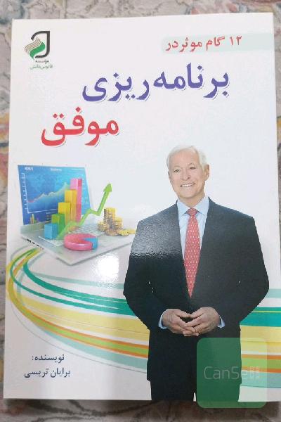 مدیریت فروش /برنامه ریزی موفق