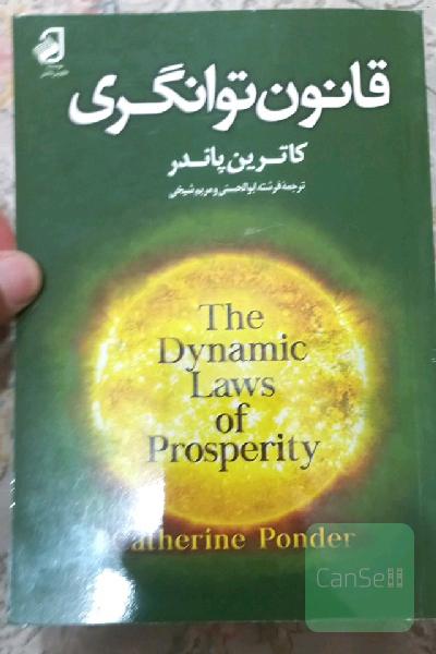 قانون توانگری (موفقیت)
