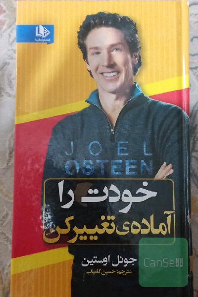 خودت را آماده ی تغییر کن