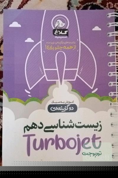 زیست‌شناسی دهم
