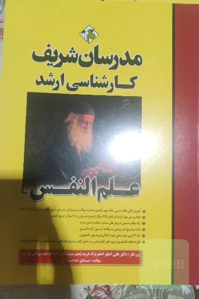 علم النفس: کارشناسی ارشد