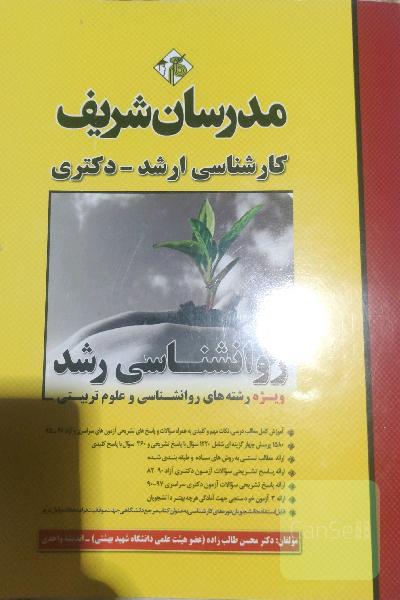 روانشناسی رشد کارشناسی ارشد