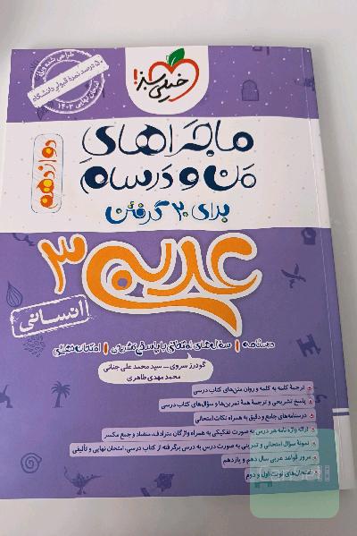 ماجرا های من و درسام عربی 3