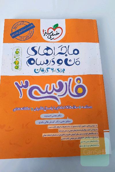 ماجرا های من و درسام ادبیات 3