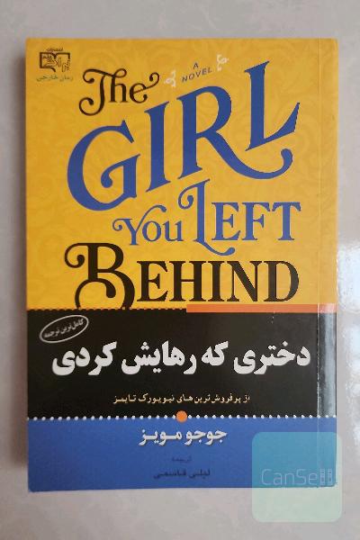 دختری که رهایش کردی