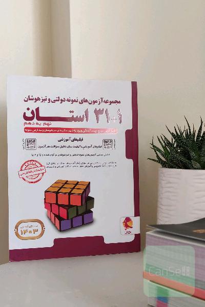 31 استان نهم به دهم