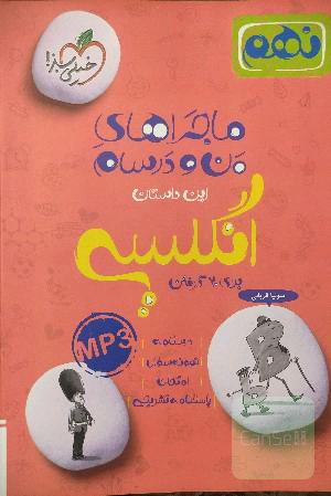 انگلیسی نهم