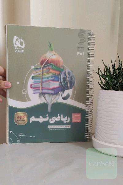سیر تا پیاز ریاضی نهم