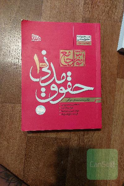 آموزش جامع حقوق مدنی