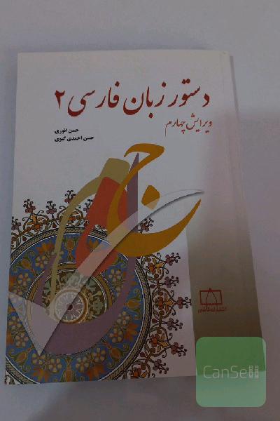 دستور زبان فارسی 2